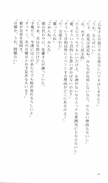 [Denki Shougun] Tsuyokiss Bangaihen 2 - Ohanami ni Ikou Fhentai - Page 20