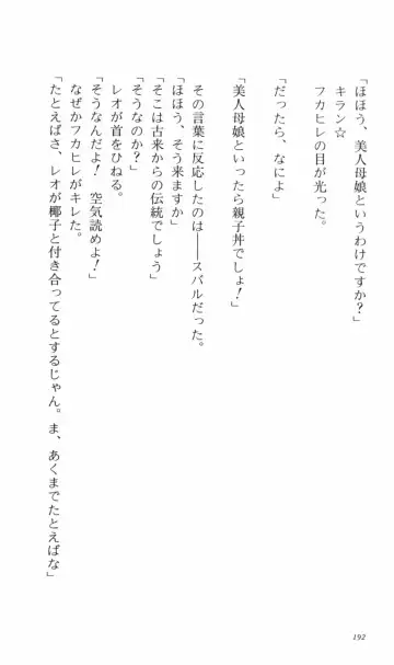 [Denki Shougun] Tsuyokiss Bangaihen 2 - Ohanami ni Ikou Fhentai - Page 202