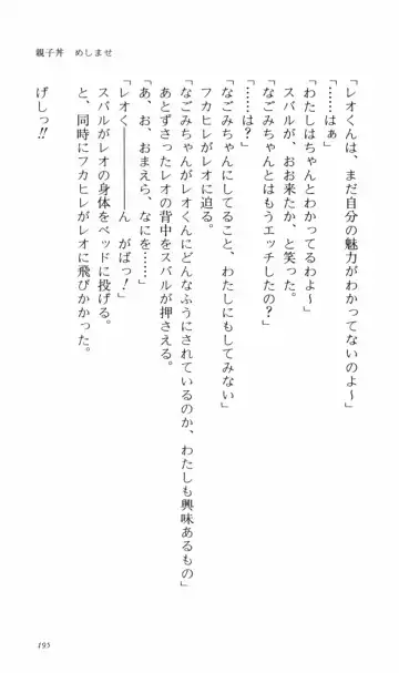 [Denki Shougun] Tsuyokiss Bangaihen 2 - Ohanami ni Ikou Fhentai - Page 205