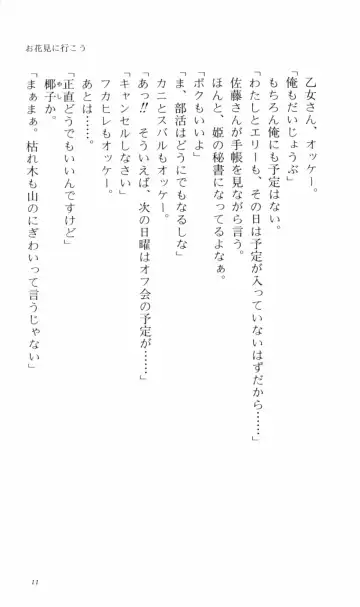 [Denki Shougun] Tsuyokiss Bangaihen 2 - Ohanami ni Ikou Fhentai - Page 21