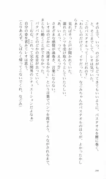 [Denki Shougun] Tsuyokiss Bangaihen 2 - Ohanami ni Ikou Fhentai - Page 218