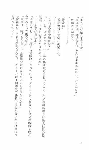 [Denki Shougun] Tsuyokiss Bangaihen 2 - Ohanami ni Ikou Fhentai - Page 22