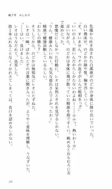 [Denki Shougun] Tsuyokiss Bangaihen 2 - Ohanami ni Ikou Fhentai - Page 233