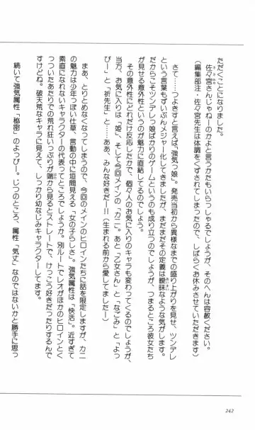 [Denki Shougun] Tsuyokiss Bangaihen 2 - Ohanami ni Ikou Fhentai - Page 252