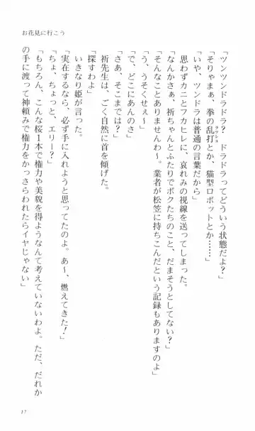 [Denki Shougun] Tsuyokiss Bangaihen 2 - Ohanami ni Ikou Fhentai - Page 27