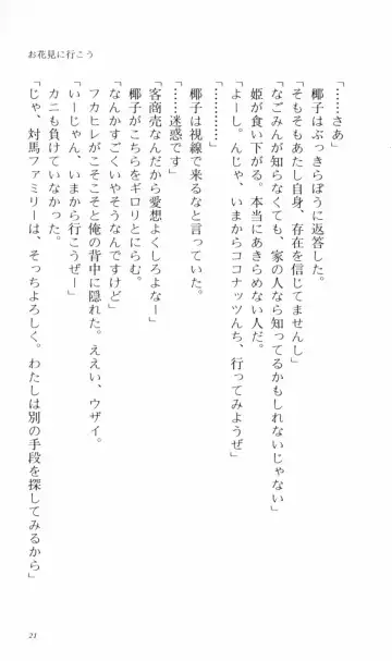 [Denki Shougun] Tsuyokiss Bangaihen 2 - Ohanami ni Ikou Fhentai - Page 31