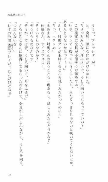 [Denki Shougun] Tsuyokiss Bangaihen 2 - Ohanami ni Ikou Fhentai - Page 51