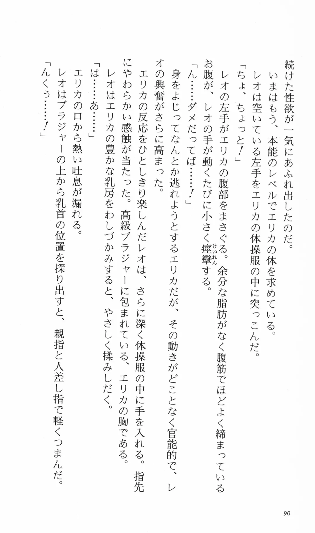 [Denki Shougun] Tsuyokiss Bangaihen 3 - Kono Te ni Nigiru Mono Fhentai - Page 100