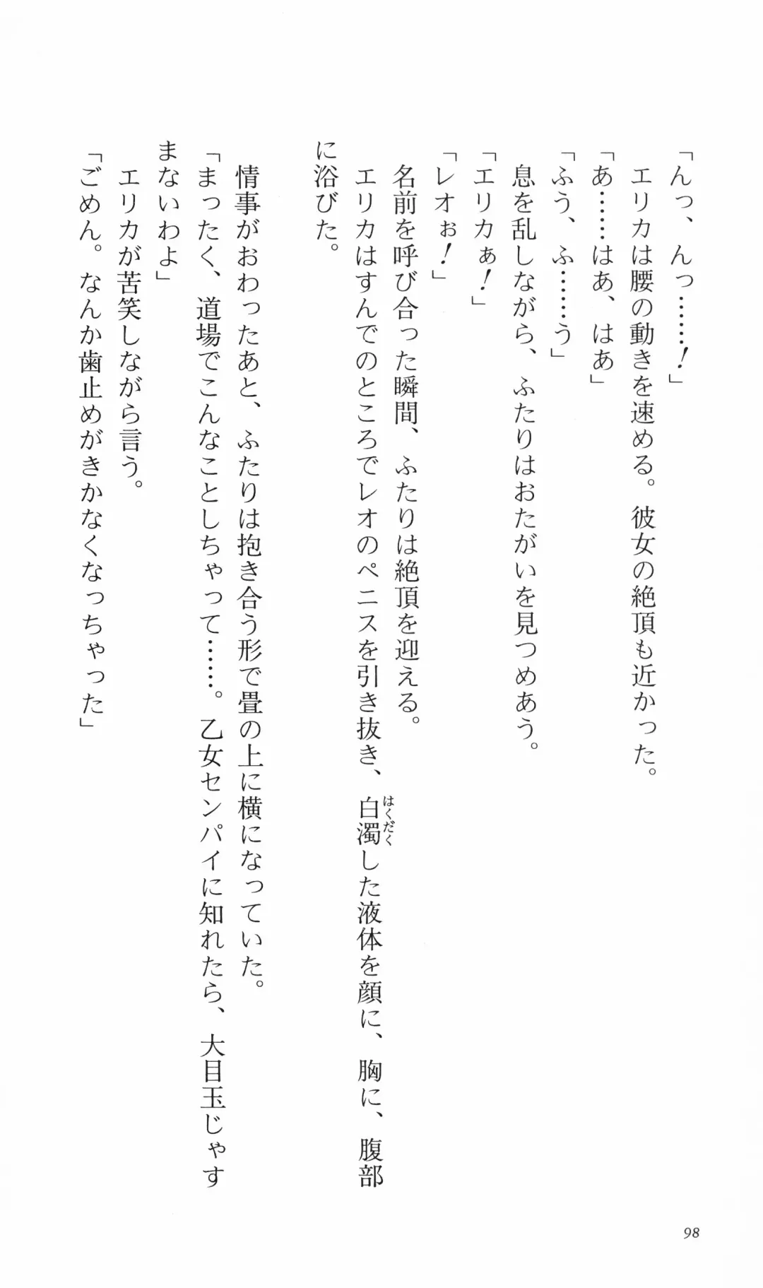 [Denki Shougun] Tsuyokiss Bangaihen 3 - Kono Te ni Nigiru Mono Fhentai - Page 108