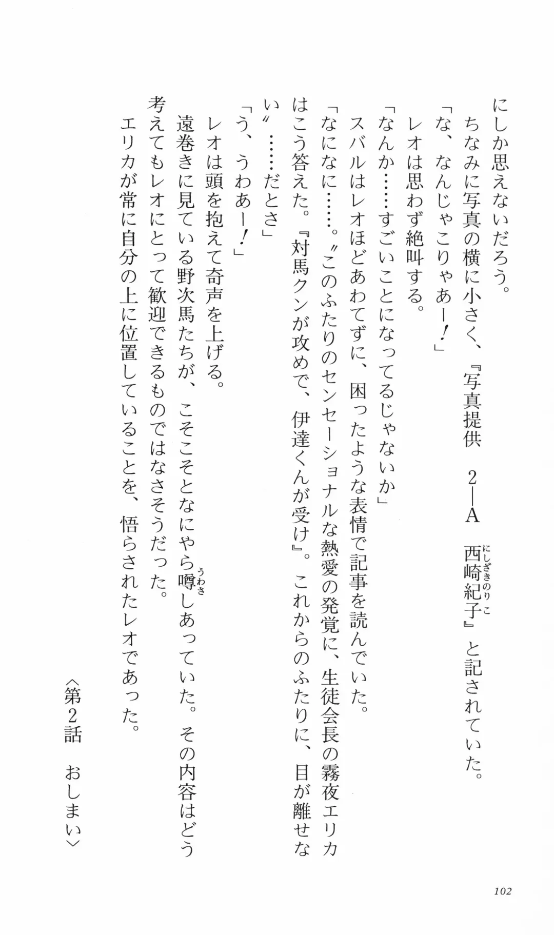 [Denki Shougun] Tsuyokiss Bangaihen 3 - Kono Te ni Nigiru Mono Fhentai - Page 112