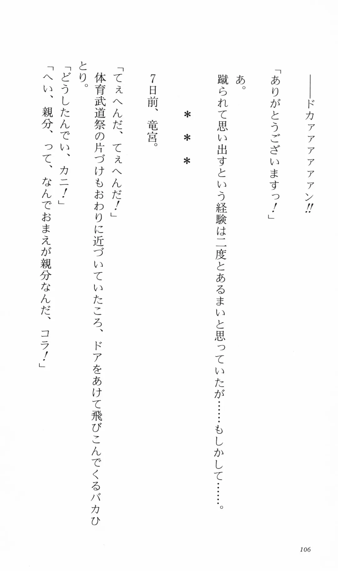 [Denki Shougun] Tsuyokiss Bangaihen 3 - Kono Te ni Nigiru Mono Fhentai - Page 116