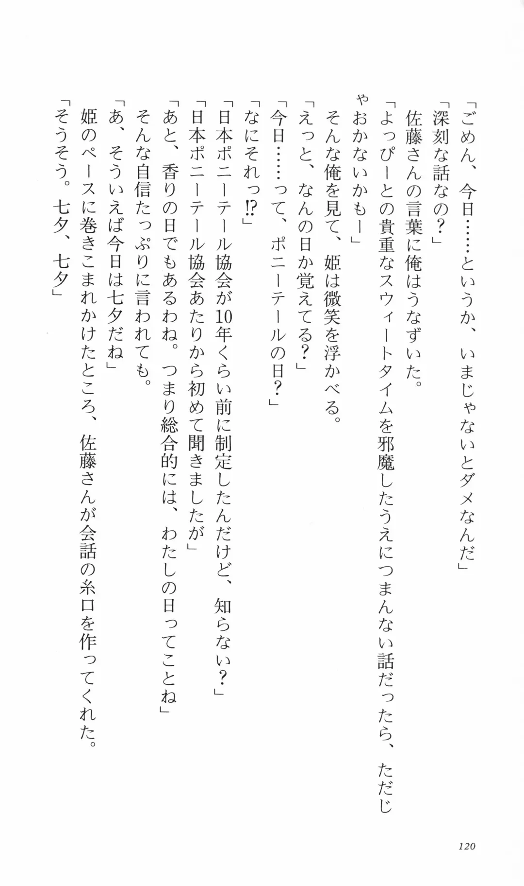 [Denki Shougun] Tsuyokiss Bangaihen 3 - Kono Te ni Nigiru Mono Fhentai - Page 130