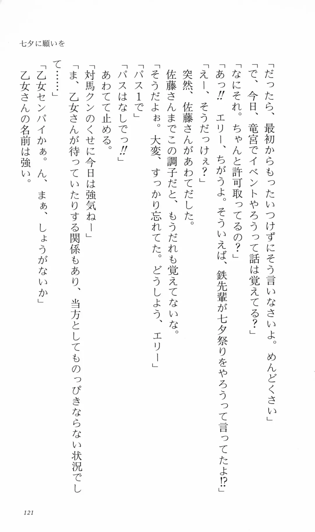 [Denki Shougun] Tsuyokiss Bangaihen 3 - Kono Te ni Nigiru Mono Fhentai - Page 131