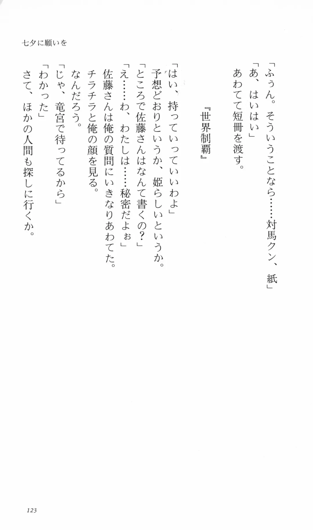 [Denki Shougun] Tsuyokiss Bangaihen 3 - Kono Te ni Nigiru Mono Fhentai - Page 133