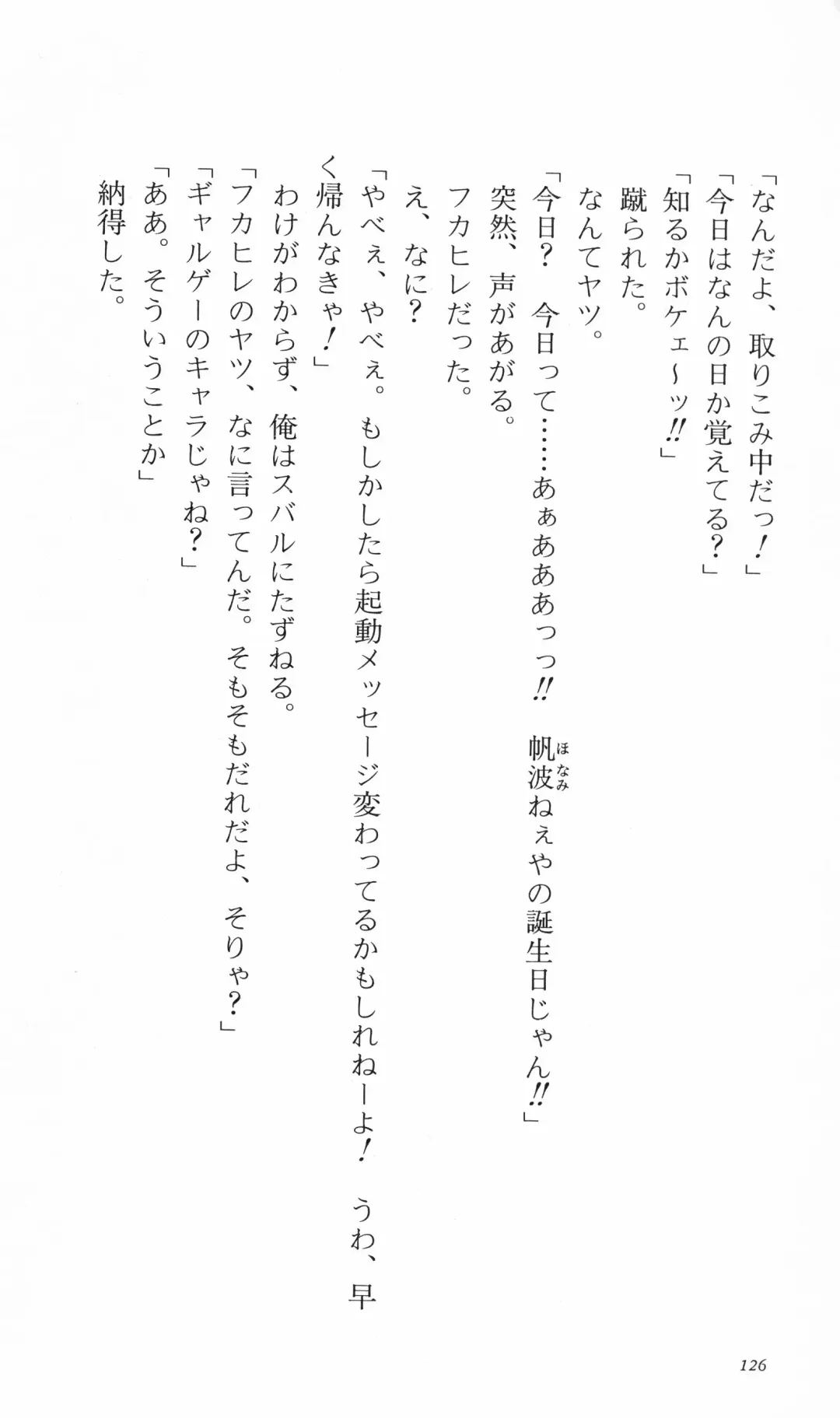 [Denki Shougun] Tsuyokiss Bangaihen 3 - Kono Te ni Nigiru Mono Fhentai - Page 136