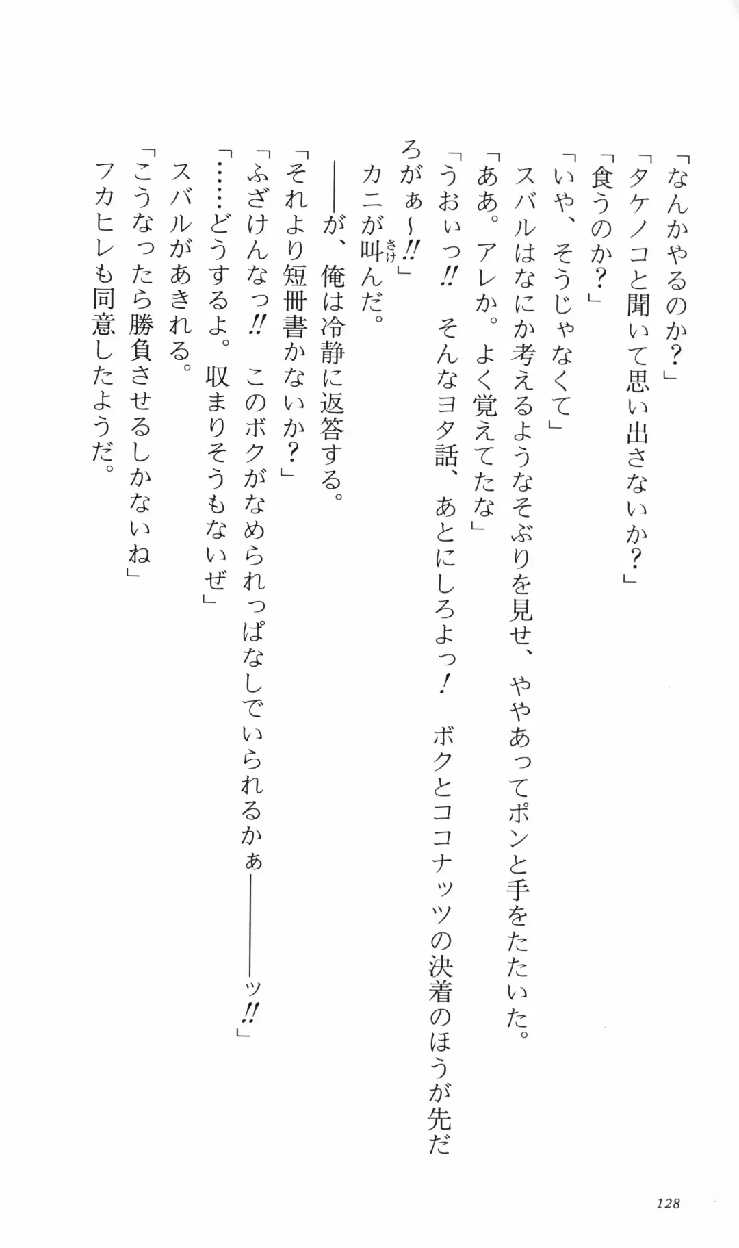 [Denki Shougun] Tsuyokiss Bangaihen 3 - Kono Te ni Nigiru Mono Fhentai - Page 138