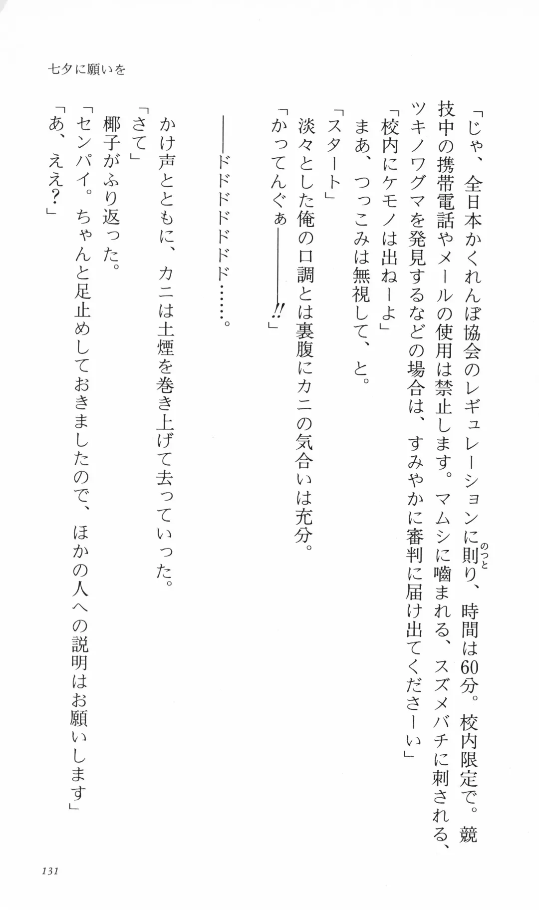 [Denki Shougun] Tsuyokiss Bangaihen 3 - Kono Te ni Nigiru Mono Fhentai - Page 141