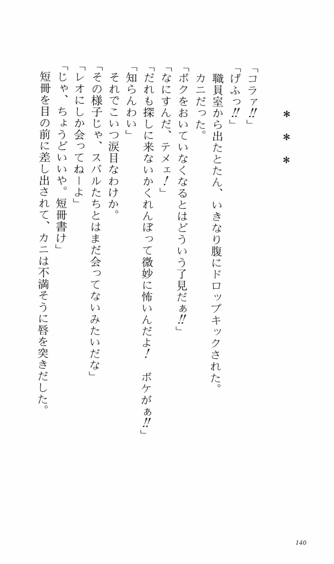 [Denki Shougun] Tsuyokiss Bangaihen 3 - Kono Te ni Nigiru Mono Fhentai - Page 150