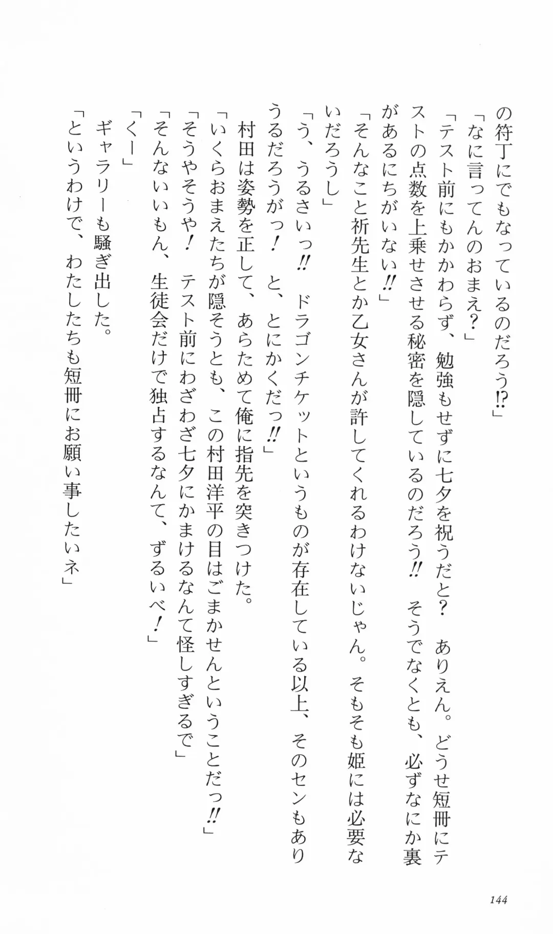 [Denki Shougun] Tsuyokiss Bangaihen 3 - Kono Te ni Nigiru Mono Fhentai - Page 154