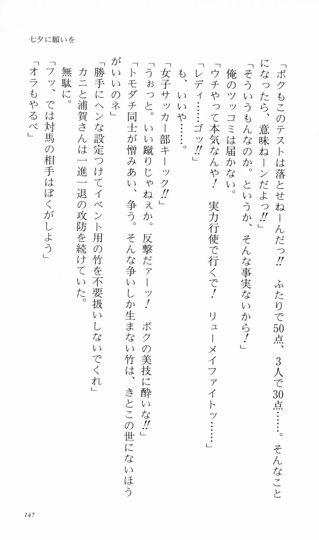 [Denki Shougun] Tsuyokiss Bangaihen 3 - Kono Te ni Nigiru Mono Fhentai - Page 157