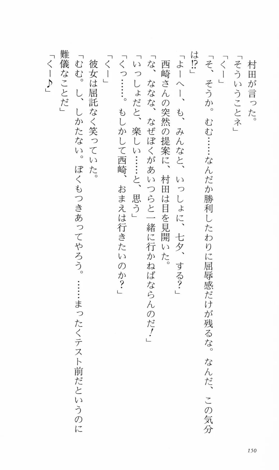 [Denki Shougun] Tsuyokiss Bangaihen 3 - Kono Te ni Nigiru Mono Fhentai - Page 160