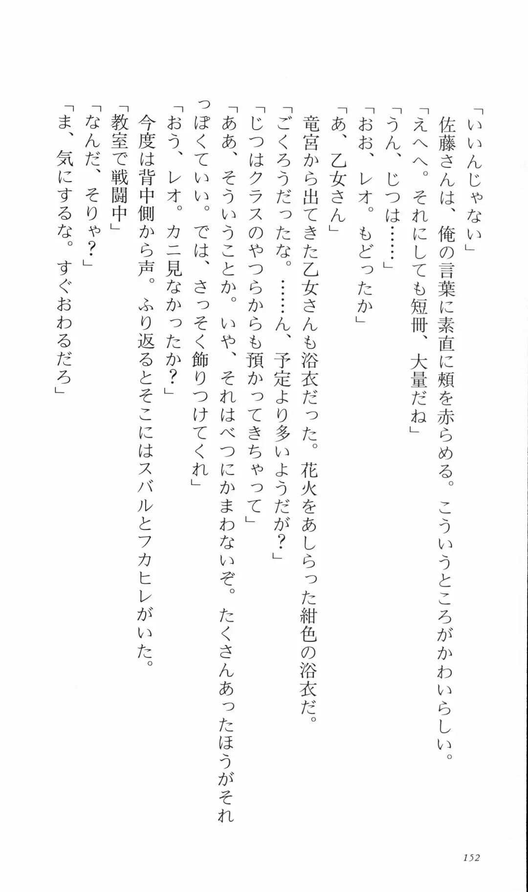 [Denki Shougun] Tsuyokiss Bangaihen 3 - Kono Te ni Nigiru Mono Fhentai - Page 162