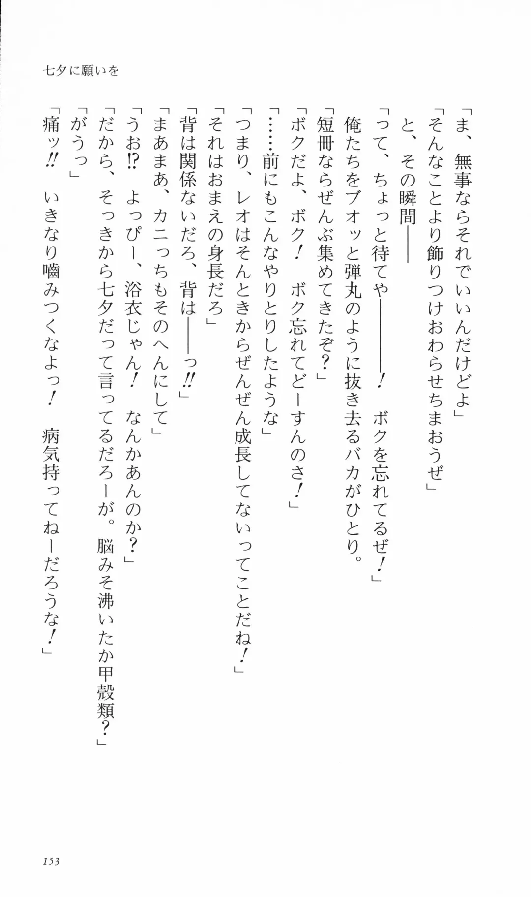 [Denki Shougun] Tsuyokiss Bangaihen 3 - Kono Te ni Nigiru Mono Fhentai - Page 163