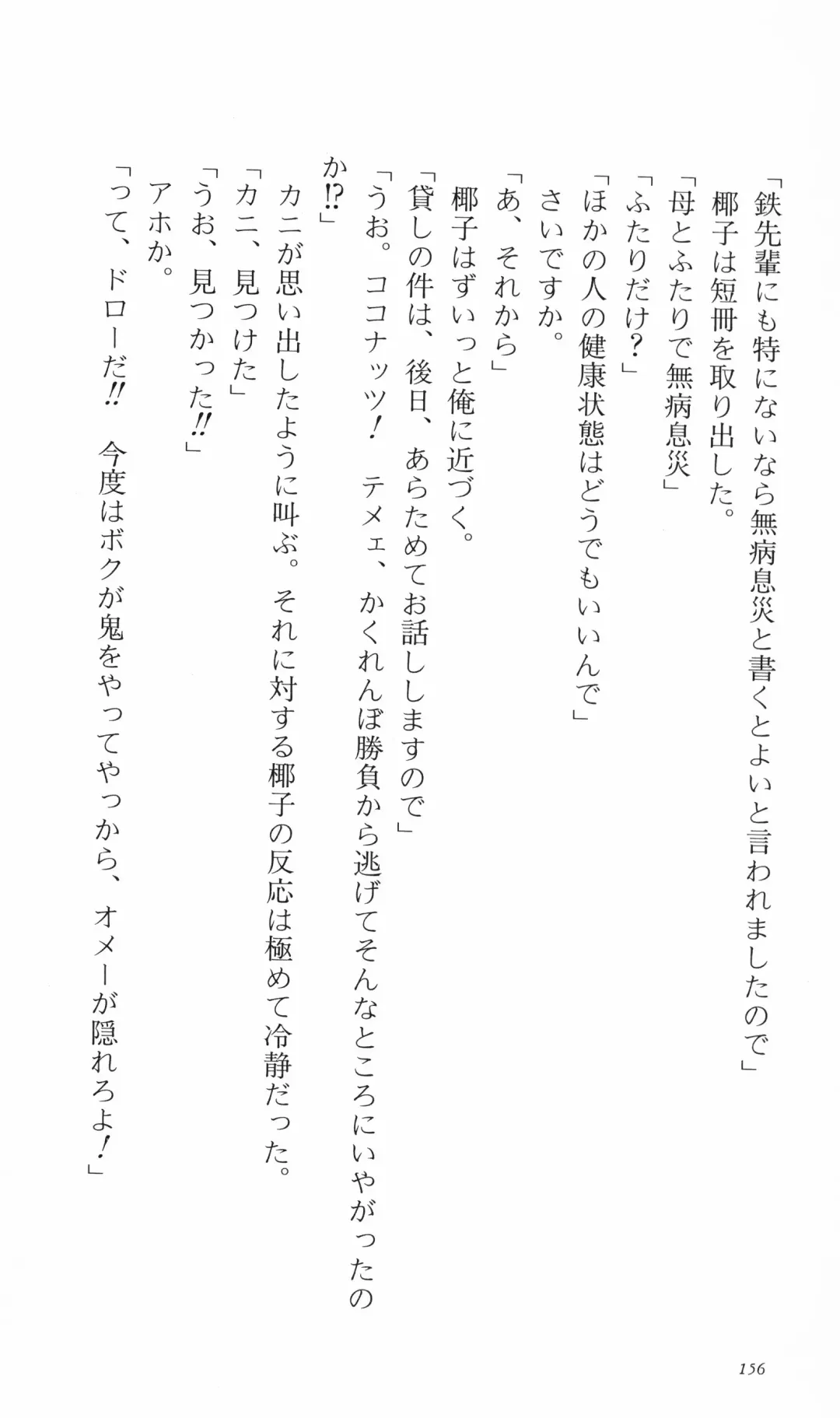 [Denki Shougun] Tsuyokiss Bangaihen 3 - Kono Te ni Nigiru Mono Fhentai - Page 166