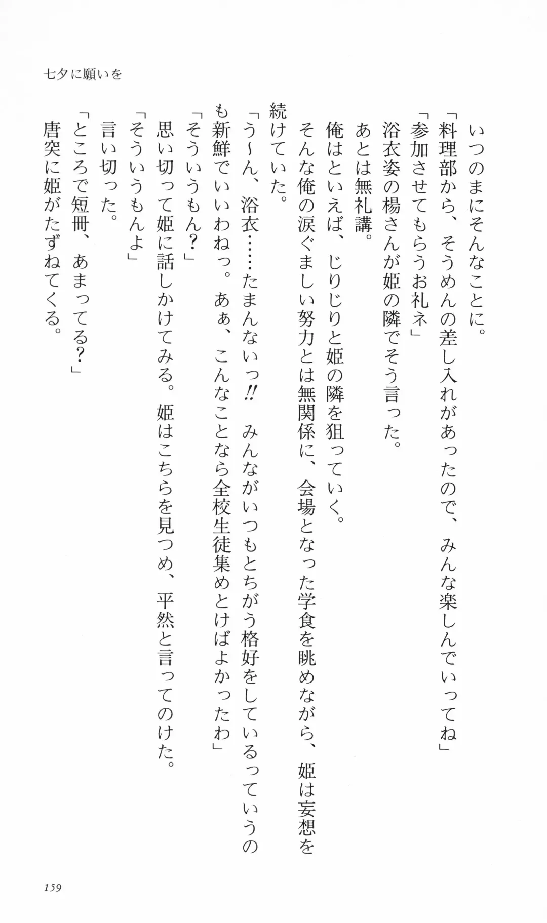 [Denki Shougun] Tsuyokiss Bangaihen 3 - Kono Te ni Nigiru Mono Fhentai - Page 169