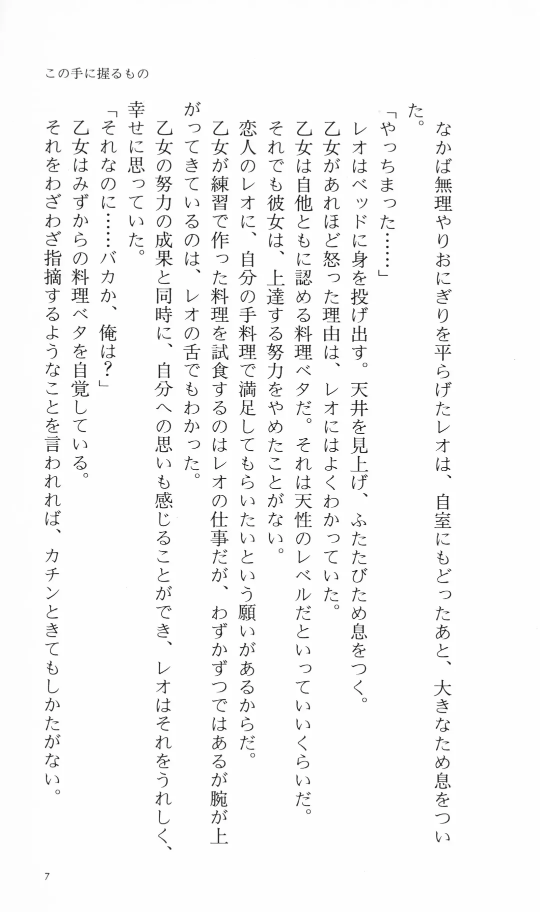 [Denki Shougun] Tsuyokiss Bangaihen 3 - Kono Te ni Nigiru Mono Fhentai - Page 17