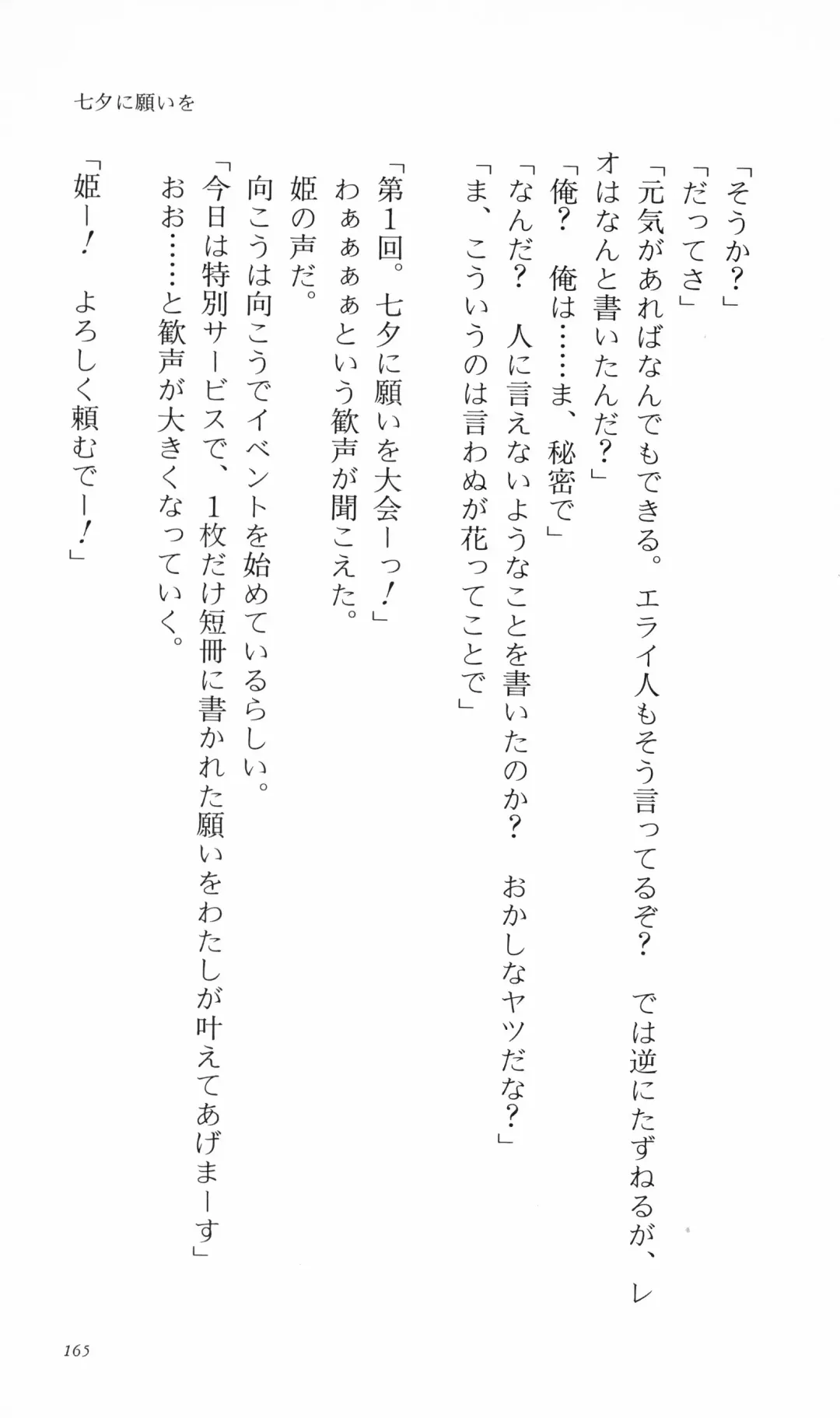 [Denki Shougun] Tsuyokiss Bangaihen 3 - Kono Te ni Nigiru Mono Fhentai - Page 175