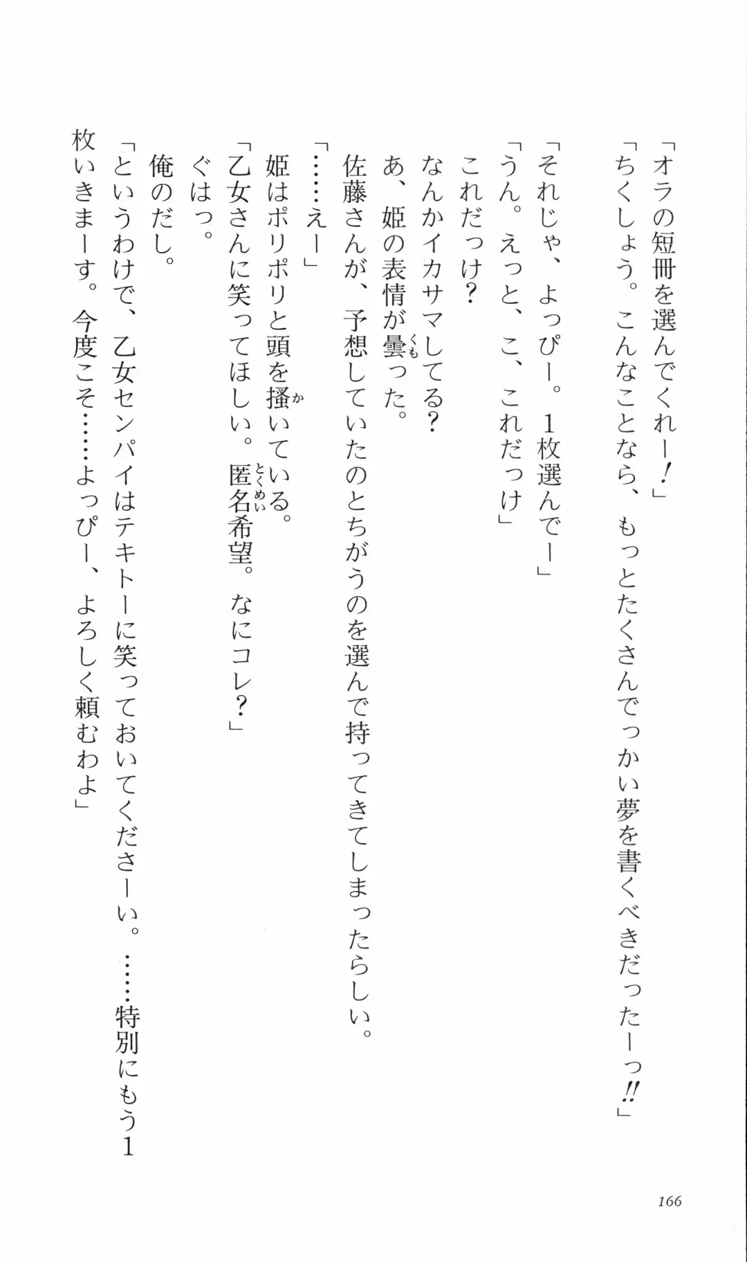 [Denki Shougun] Tsuyokiss Bangaihen 3 - Kono Te ni Nigiru Mono Fhentai - Page 176