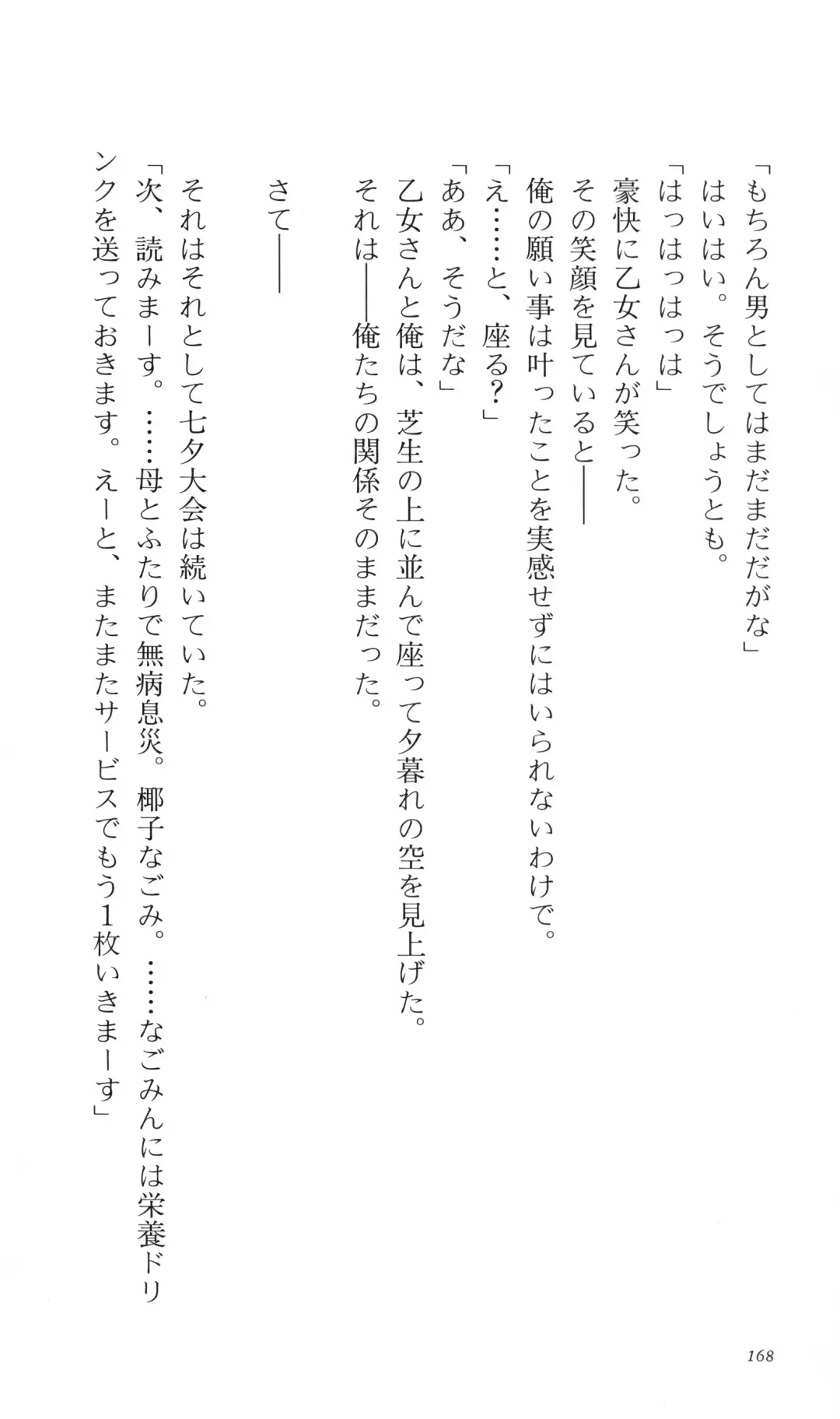 [Denki Shougun] Tsuyokiss Bangaihen 3 - Kono Te ni Nigiru Mono Fhentai - Page 178