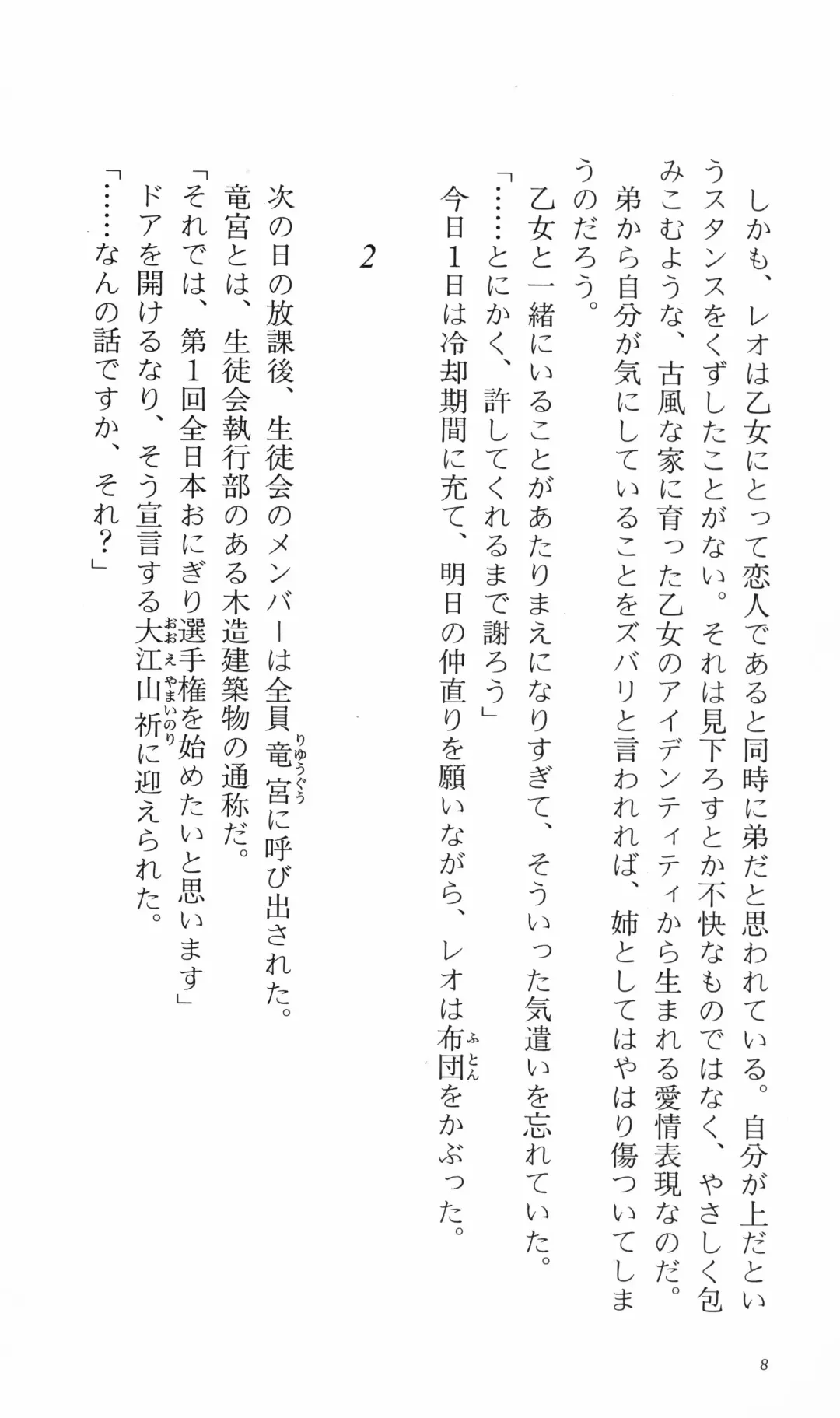 [Denki Shougun] Tsuyokiss Bangaihen 3 - Kono Te ni Nigiru Mono Fhentai - Page 18