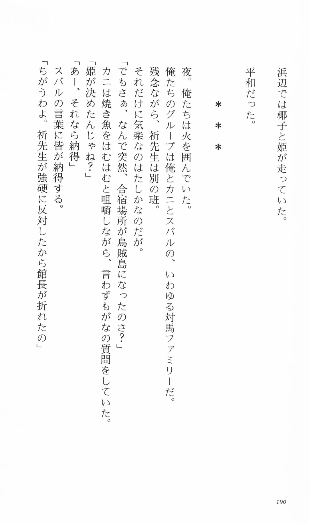 [Denki Shougun] Tsuyokiss Bangaihen 3 - Kono Te ni Nigiru Mono Fhentai - Page 200