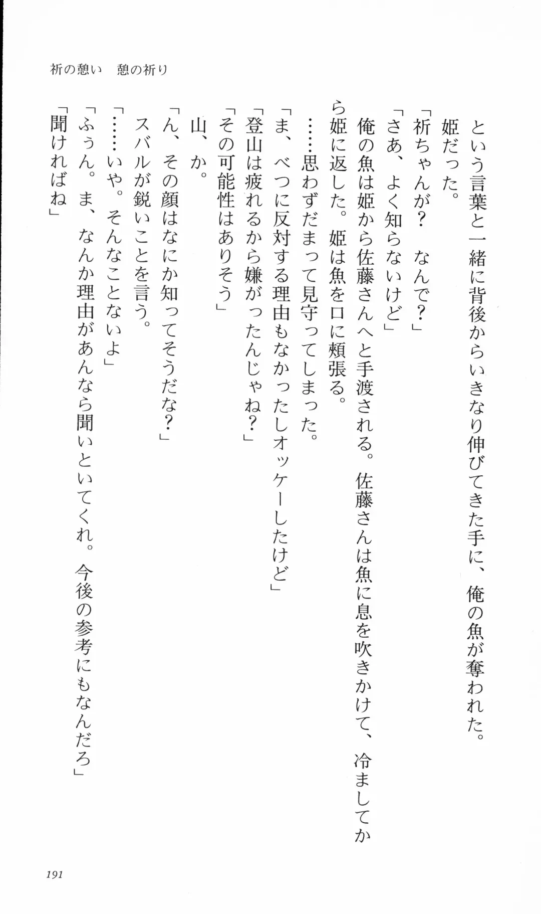 [Denki Shougun] Tsuyokiss Bangaihen 3 - Kono Te ni Nigiru Mono Fhentai - Page 201