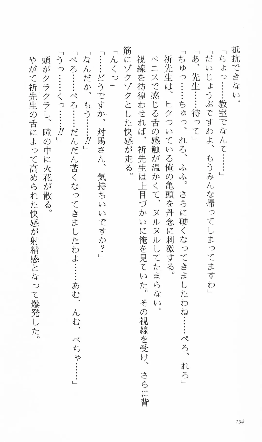 [Denki Shougun] Tsuyokiss Bangaihen 3 - Kono Te ni Nigiru Mono Fhentai - Page 204