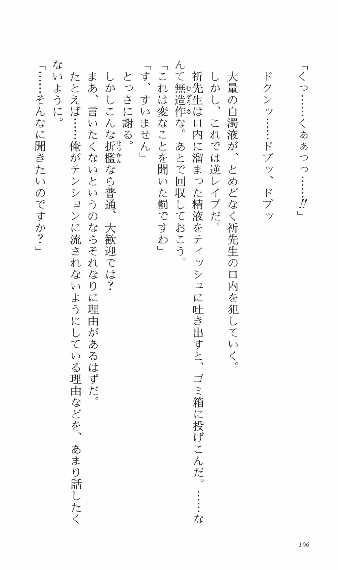 [Denki Shougun] Tsuyokiss Bangaihen 3 - Kono Te ni Nigiru Mono Fhentai - Page 206