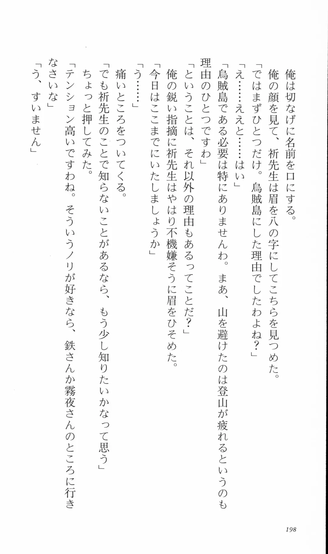 [Denki Shougun] Tsuyokiss Bangaihen 3 - Kono Te ni Nigiru Mono Fhentai - Page 208