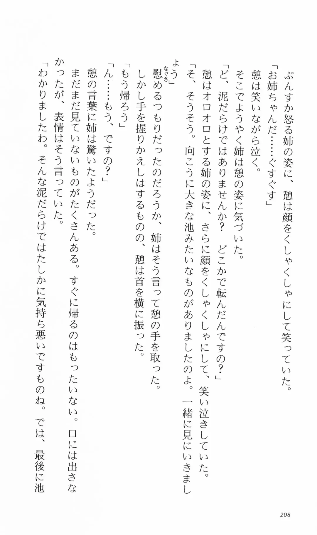 [Denki Shougun] Tsuyokiss Bangaihen 3 - Kono Te ni Nigiru Mono Fhentai - Page 218