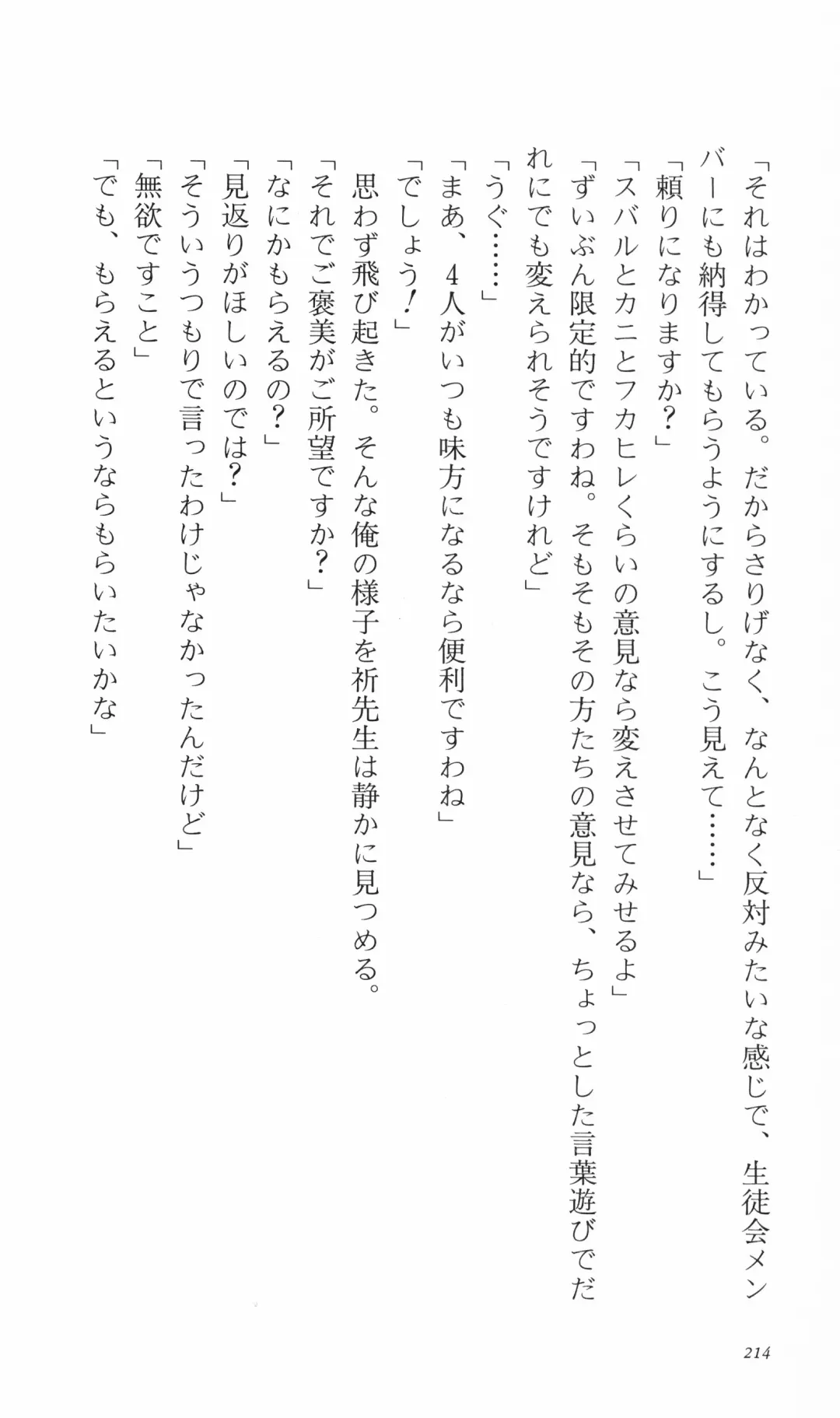 [Denki Shougun] Tsuyokiss Bangaihen 3 - Kono Te ni Nigiru Mono Fhentai - Page 224