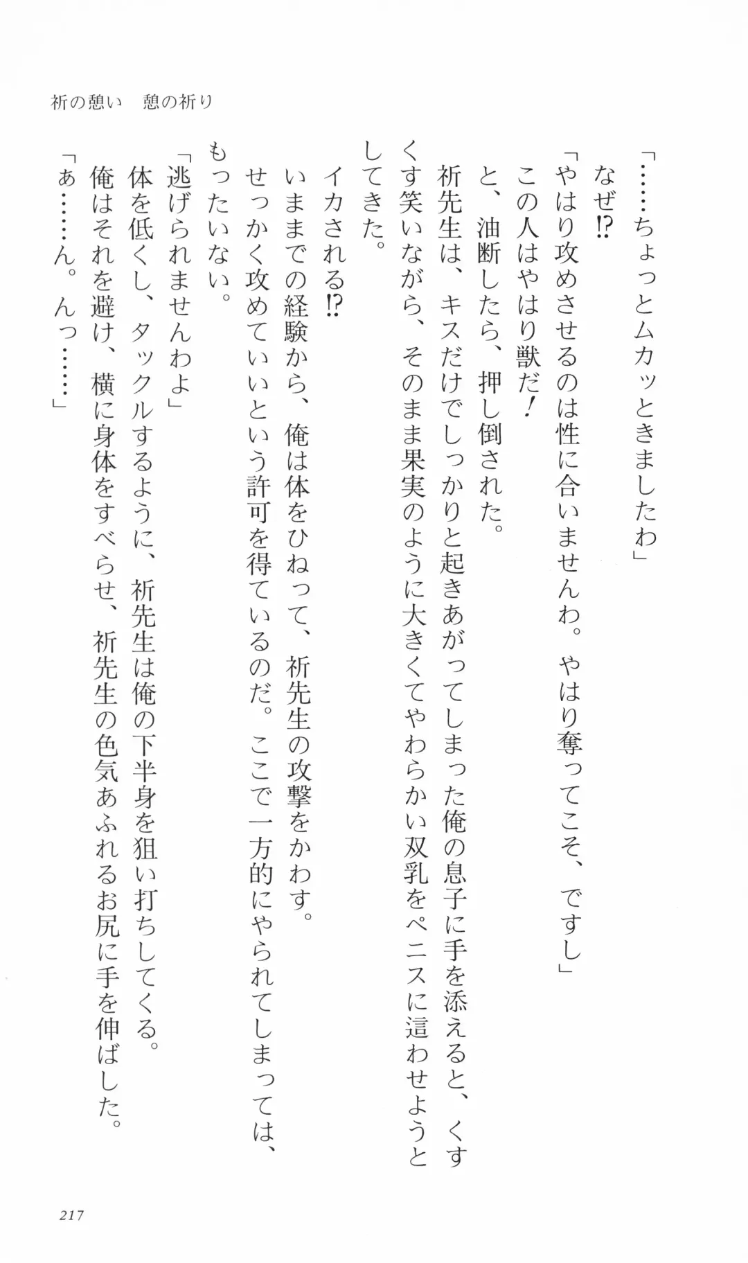 [Denki Shougun] Tsuyokiss Bangaihen 3 - Kono Te ni Nigiru Mono Fhentai - Page 227