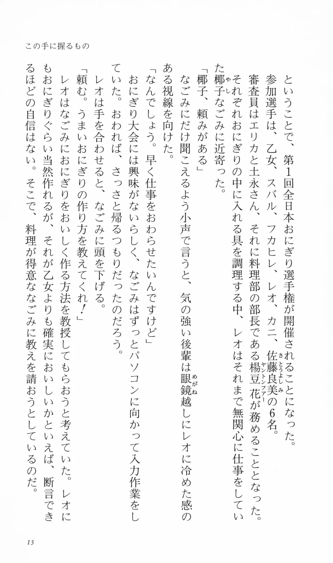 [Denki Shougun] Tsuyokiss Bangaihen 3 - Kono Te ni Nigiru Mono Fhentai - Page 23