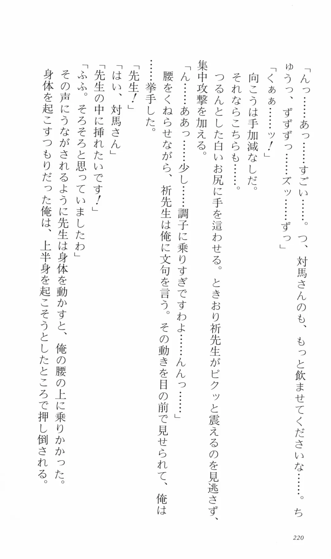 [Denki Shougun] Tsuyokiss Bangaihen 3 - Kono Te ni Nigiru Mono Fhentai - Page 230