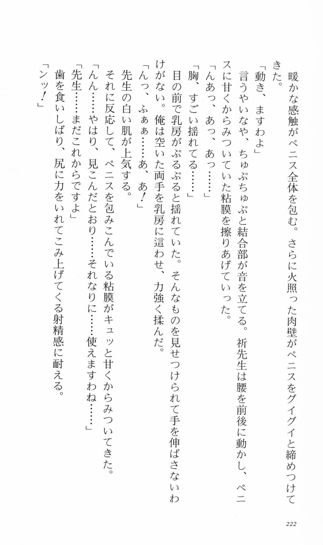 [Denki Shougun] Tsuyokiss Bangaihen 3 - Kono Te ni Nigiru Mono Fhentai - Page 232