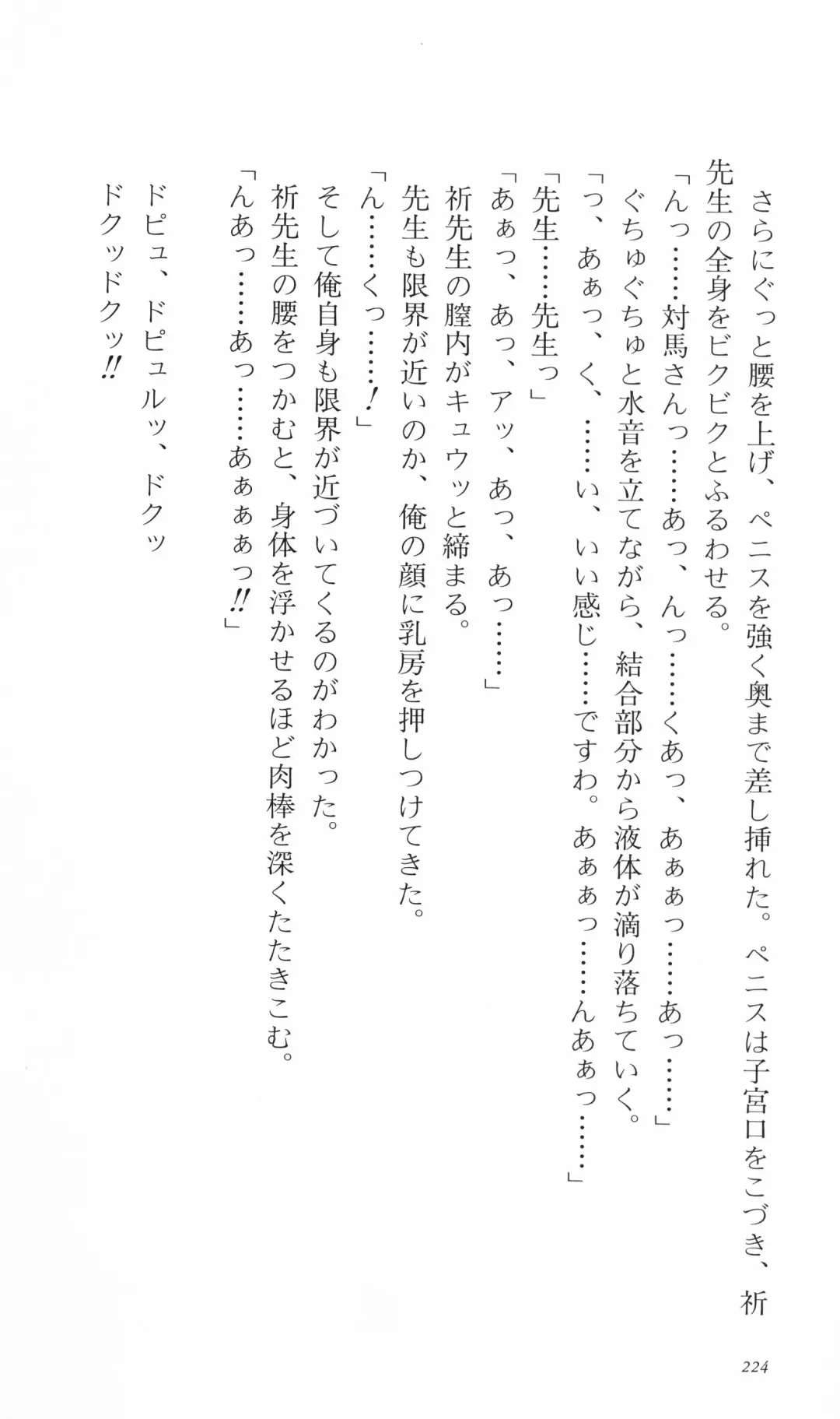 [Denki Shougun] Tsuyokiss Bangaihen 3 - Kono Te ni Nigiru Mono Fhentai - Page 234