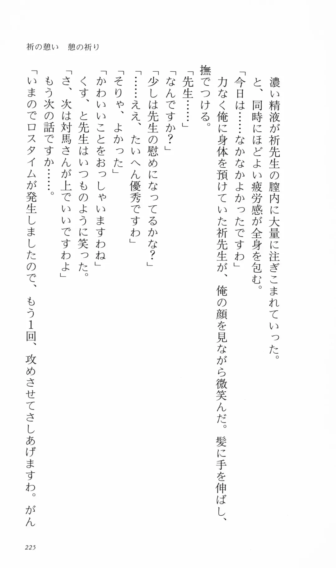 [Denki Shougun] Tsuyokiss Bangaihen 3 - Kono Te ni Nigiru Mono Fhentai - Page 235