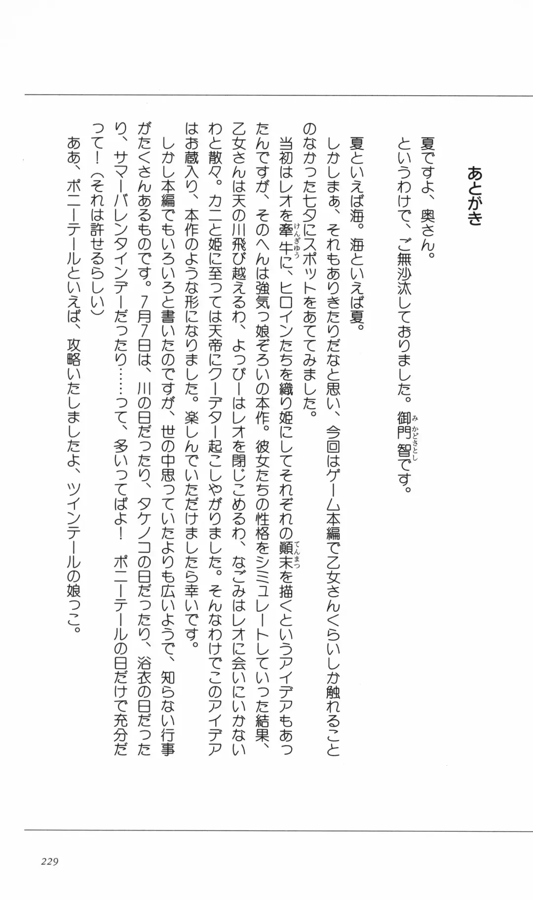 [Denki Shougun] Tsuyokiss Bangaihen 3 - Kono Te ni Nigiru Mono Fhentai - Page 239