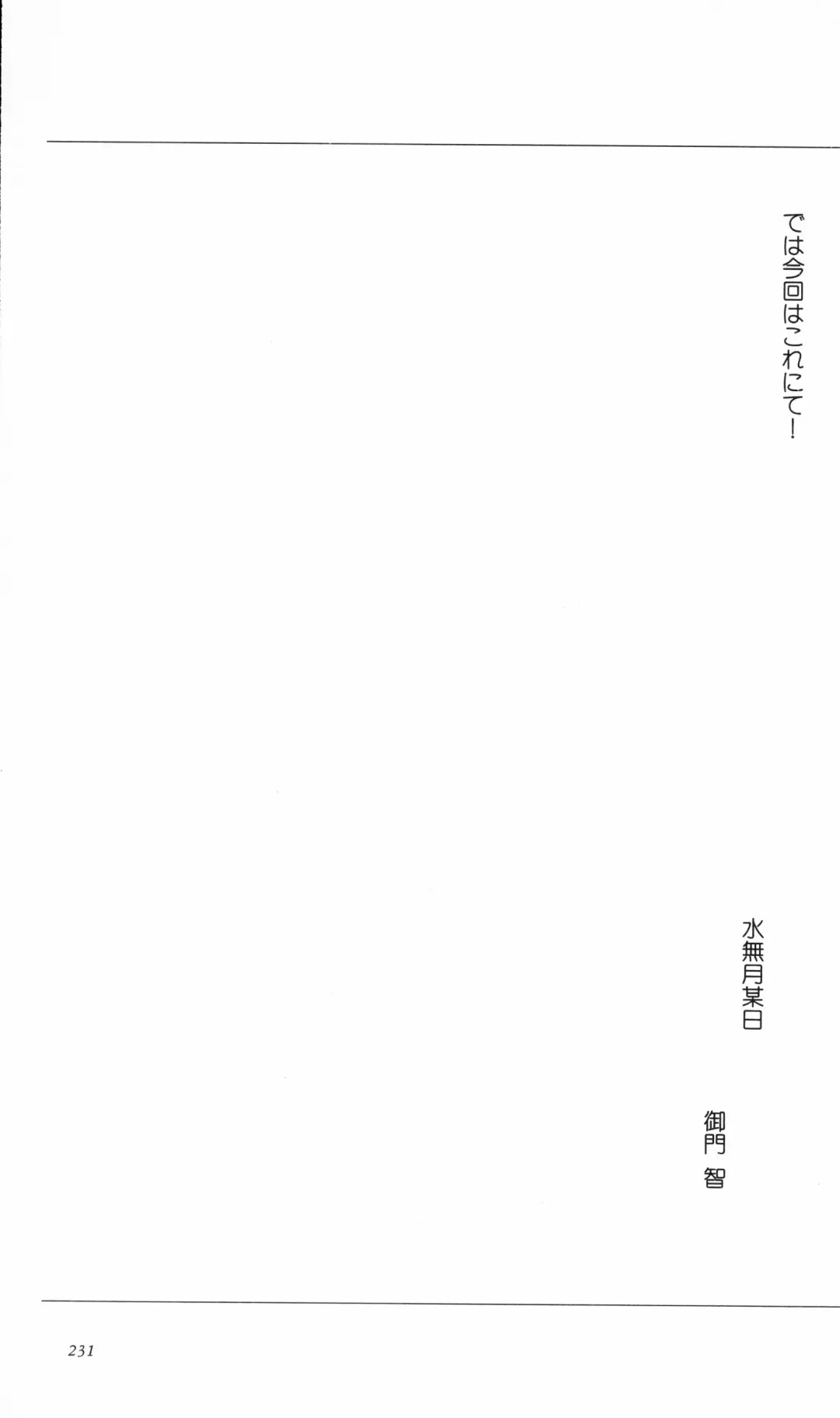 [Denki Shougun] Tsuyokiss Bangaihen 3 - Kono Te ni Nigiru Mono Fhentai - Page 241