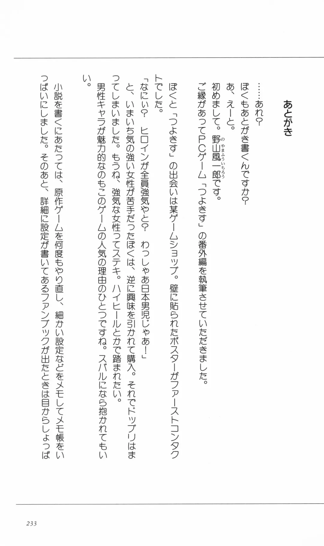 [Denki Shougun] Tsuyokiss Bangaihen 3 - Kono Te ni Nigiru Mono Fhentai - Page 243